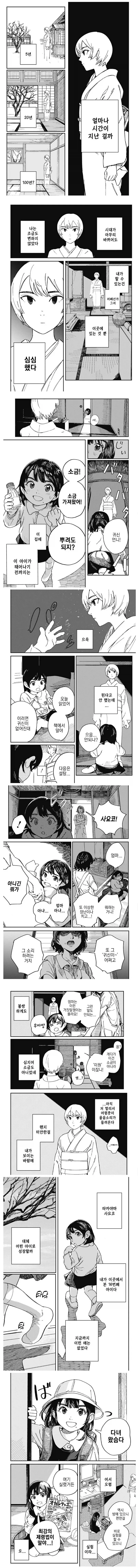 100년 넘게 같은 자리를 지키는 말 못하는 지박령 만와.manga - 이미지 2