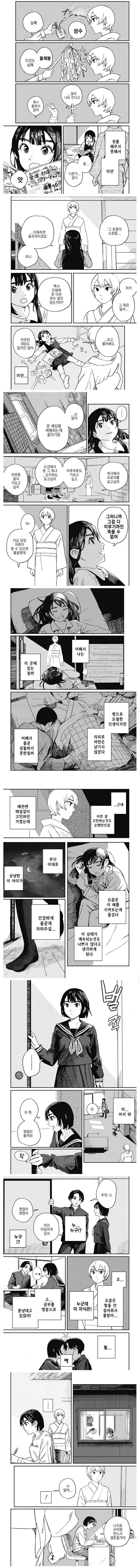 100년 넘게 같은 자리를 지키는 말 못하는 지박령 만와.manga - 이미지 3