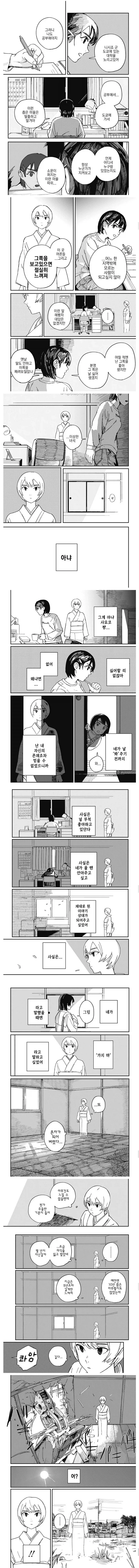100년 넘게 같은 자리를 지키는 말 못하는 지박령 만와.manga - 이미지 4