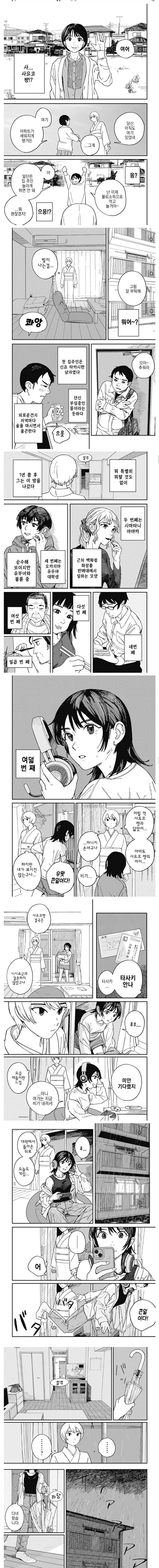 100년 넘게 같은 자리를 지키는 말 못하는 지박령 만와.manga - 이미지 5