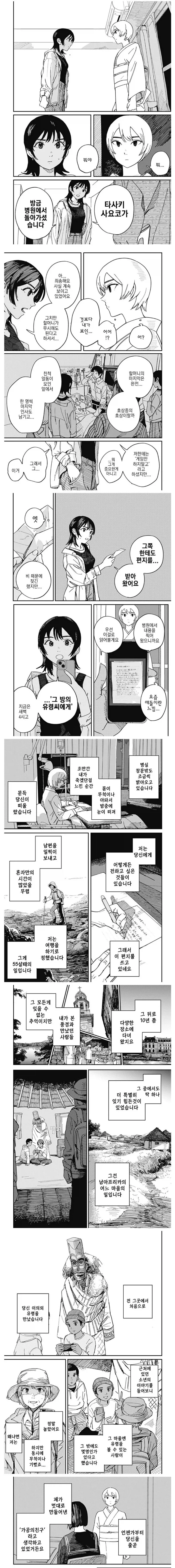 100년 넘게 같은 자리를 지키는 말 못하는 지박령 만와.manga - 이미지 6
