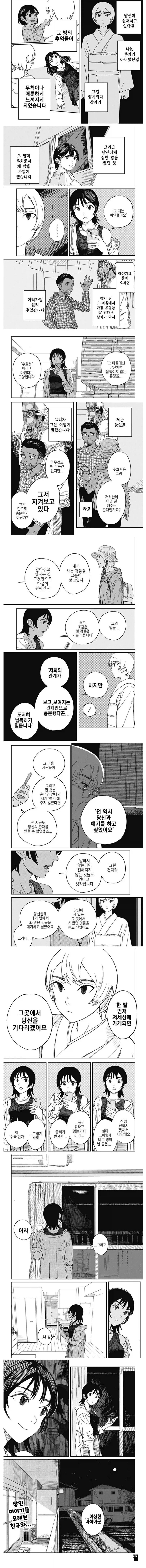 100년 넘게 같은 자리를 지키는 말 못하는 지박령 만와.manga - 이미지 7