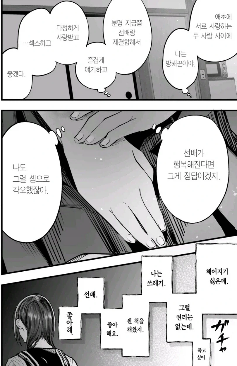 좋아하는 남선배를 차지하기 위해서 운동부 여후배가 꾸민 계략.manhwa_1.webp