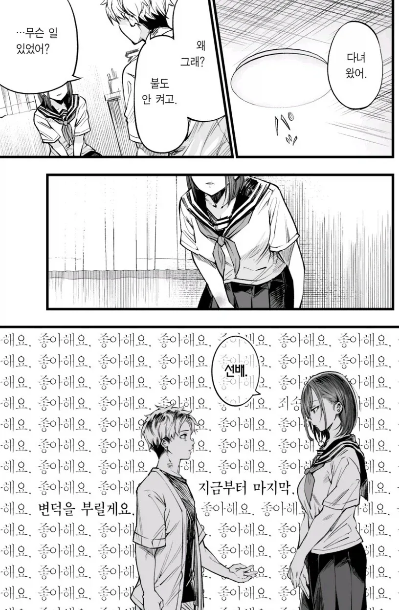 좋아하는 남선배를 차지하기 위해서 운동부 여후배가 꾸민 계략.manhwa_2.webp