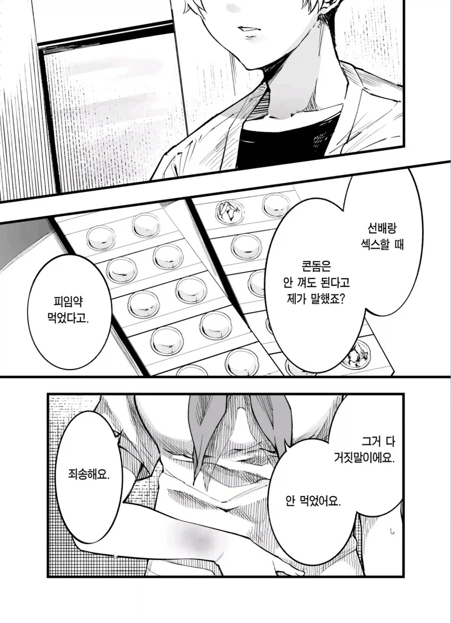 좋아하는 남선배를 차지하기 위해서 운동부 여후배가 꾸민 계략.manhwa_4.webp