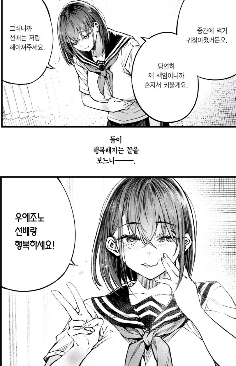 좋아하는 남선배를 차지하기 위해서 운동부 여후배가 꾸민 계략.manhwa_5.webp