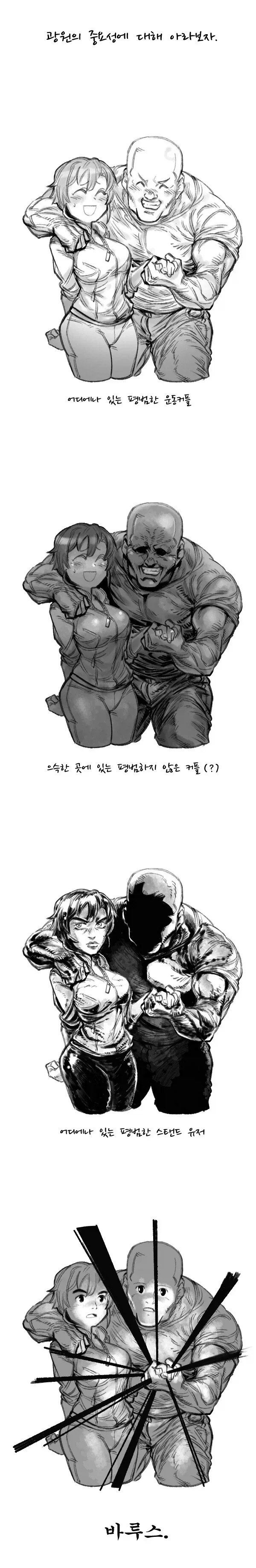 광원의 중요성에 대해 아라보자.manhwa