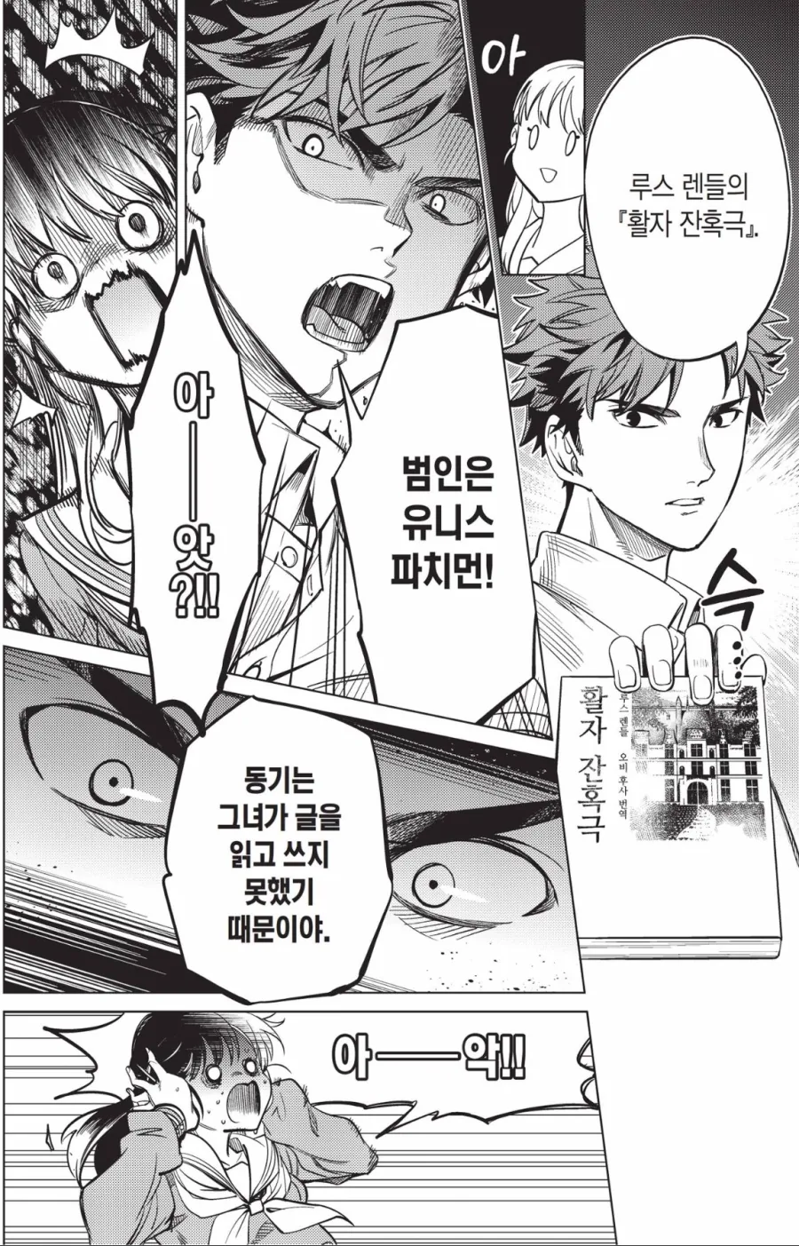 ㅅㄱ 거부하는 문예부 여자후배에게 강제로 ㅅㄱㄱ 동의를 얻어내는 만화 - 이미지 2