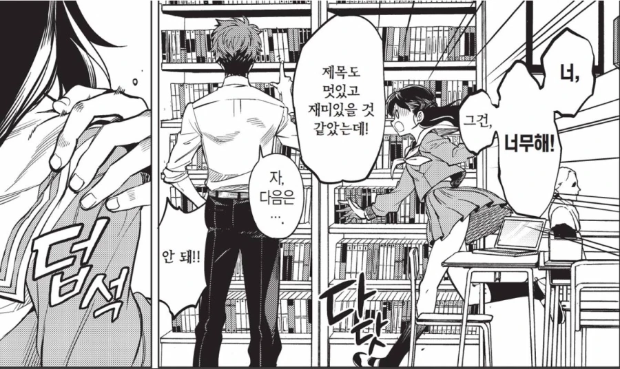 ㅅㄱ 거부하는 문예부 여자후배에게 강제로 ㅅㄱㄱ 동의를 얻어내는 만화 - 이미지 3