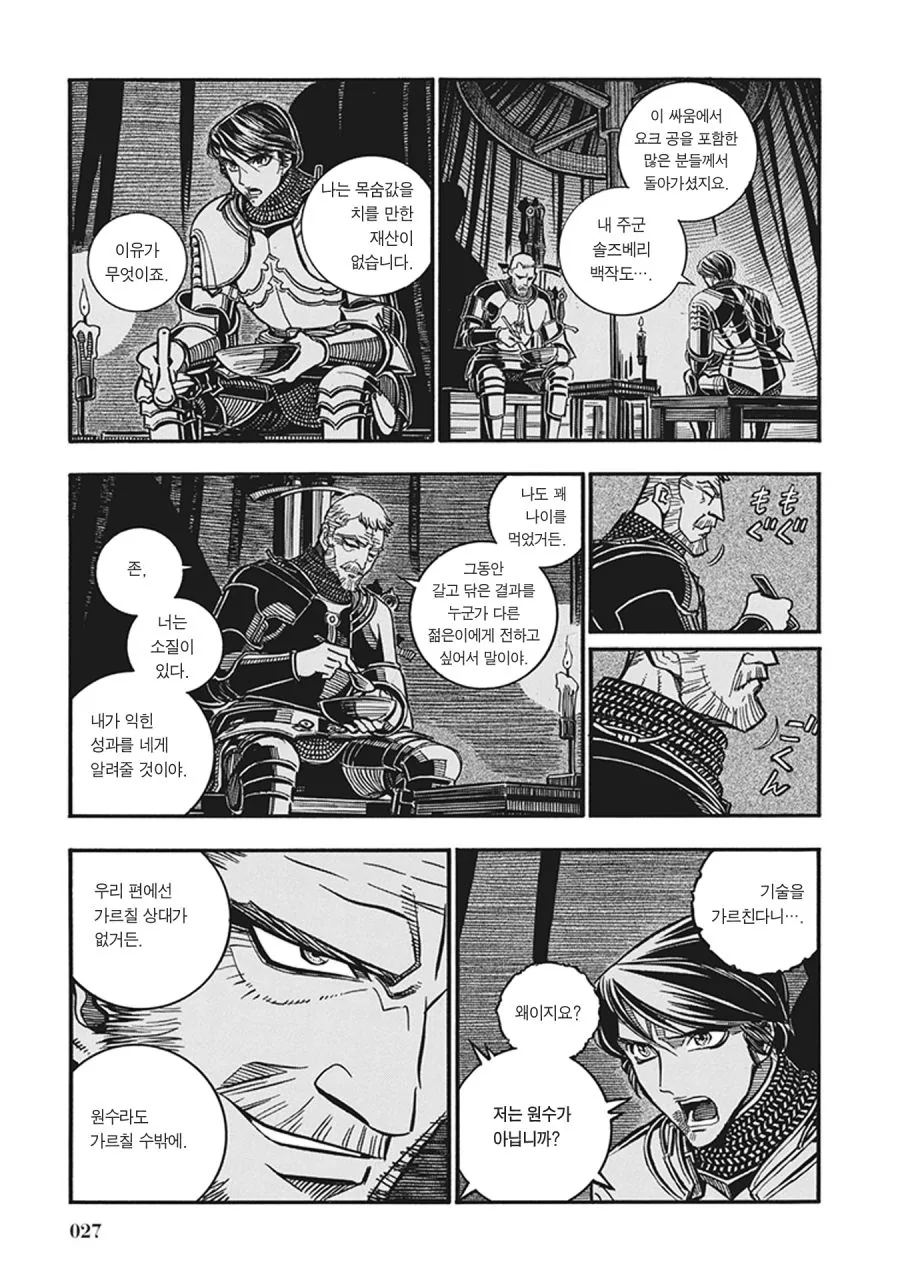 스압) 장갑무투.manhwa_21.jpg