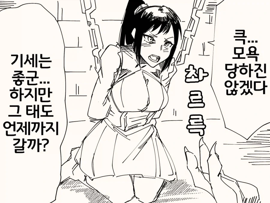 고문하는 만화