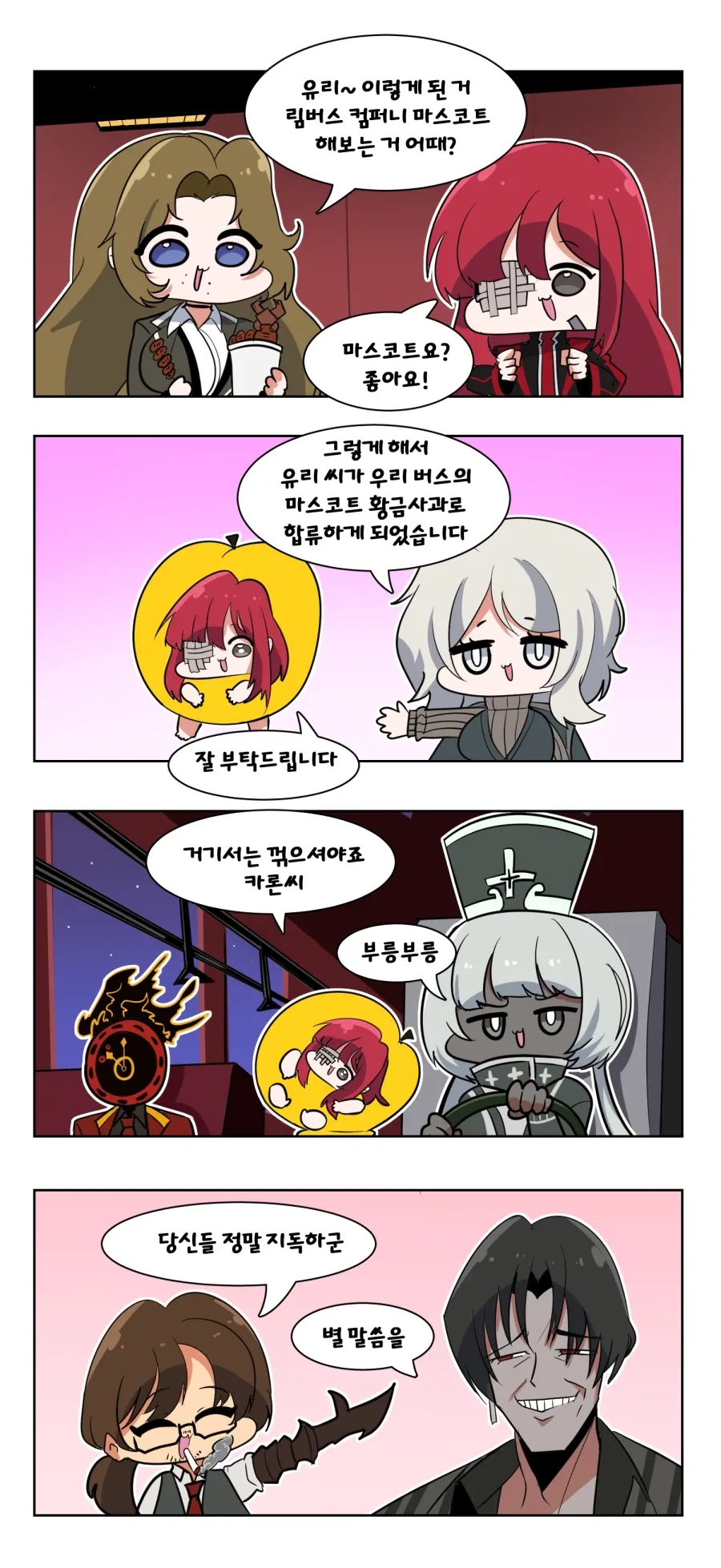 림버스) 림버스 마스코트 Manhwa