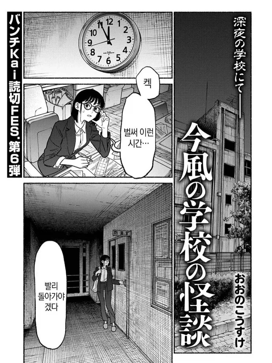 학교 괴담 .manhwa_1.webp