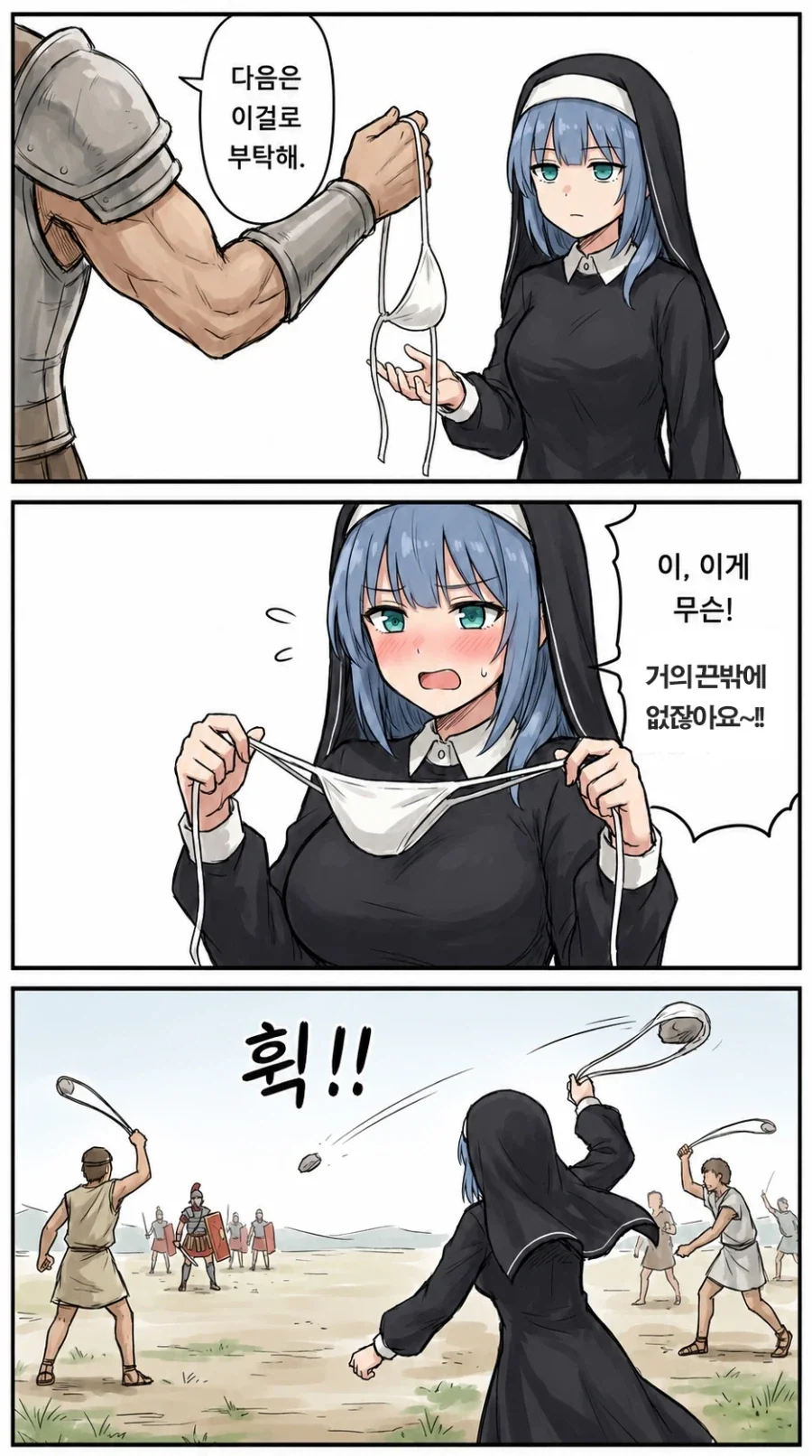 수녀에게 끈ㅍㅌ로 싸우라고 하는 만화