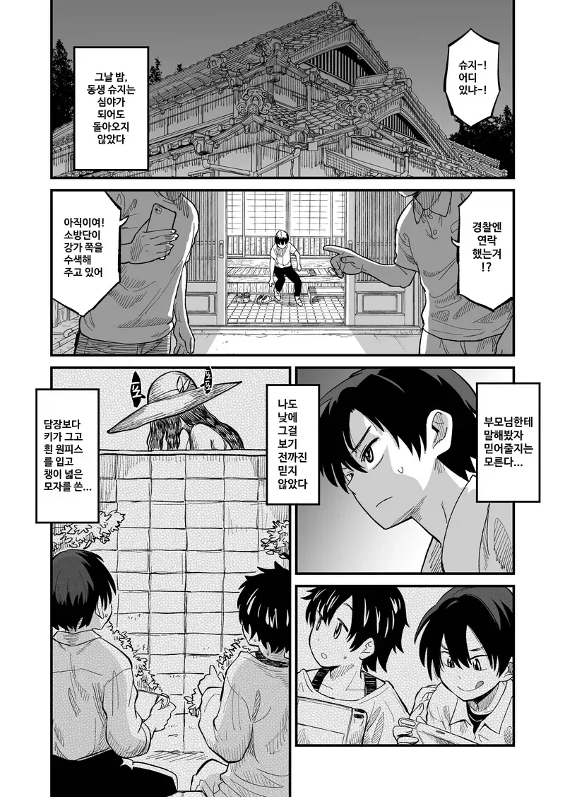 팔척귀신 만나는.manhwa_1.webp