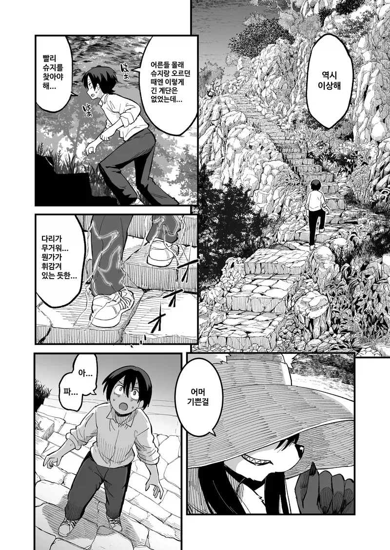 팔척귀신 만나는.manhwa_3.webp