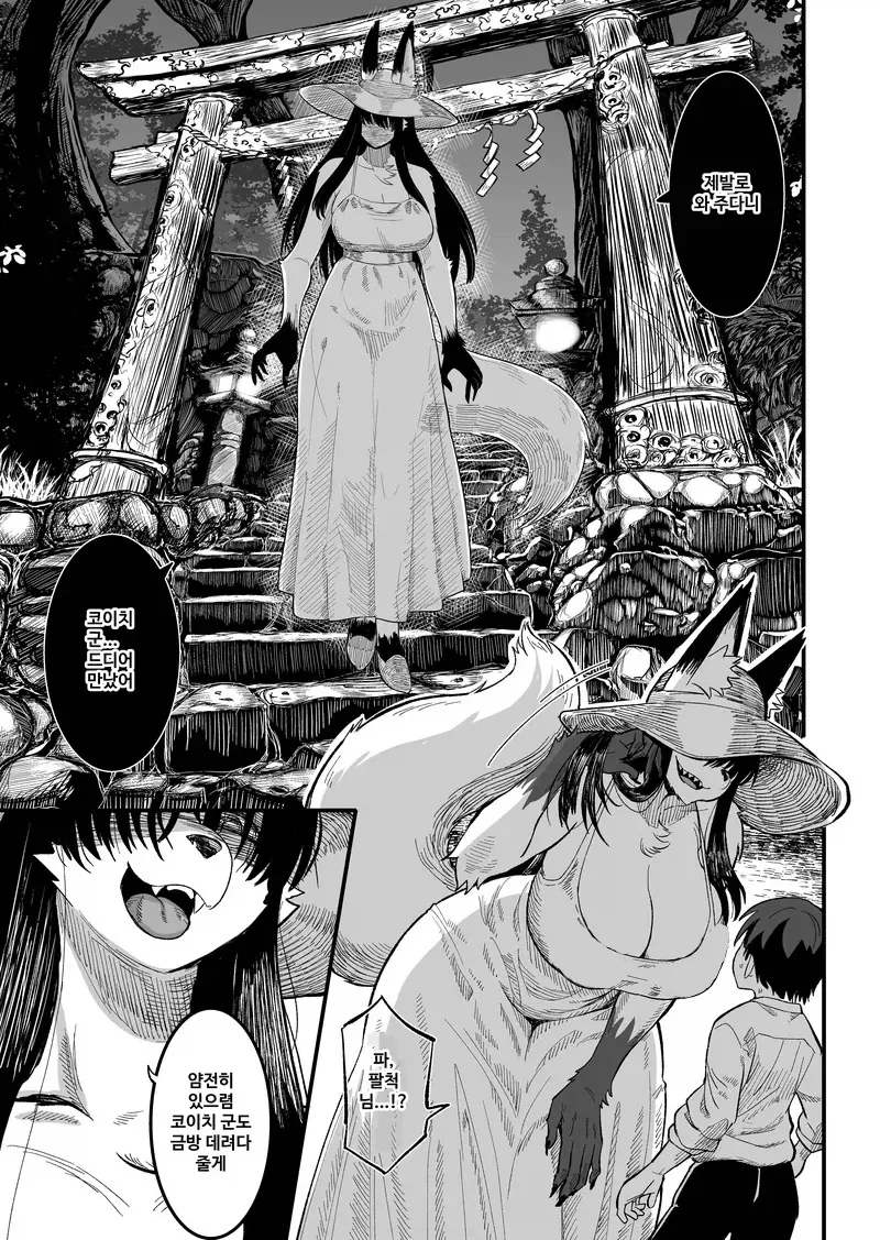 팔척귀신 만나는.manhwa_4.webp