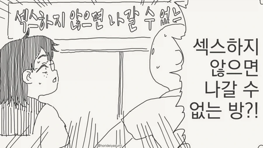 사람들이 자꾸 섹못방에 갇히는 이유.manhwa_1.webp
