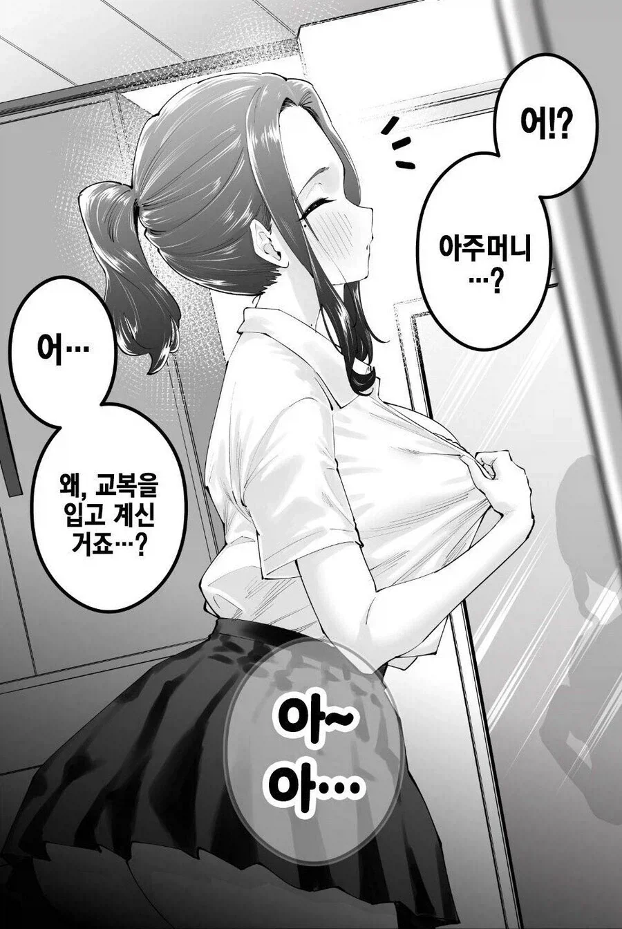 이 교복입은 유부녀 만화는 죽음으로 맛있는데?!.manhwa - 이미지 2