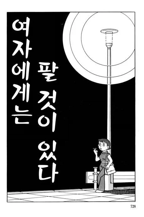40년전 일본 성매매를 풍자한 만화_1.webp