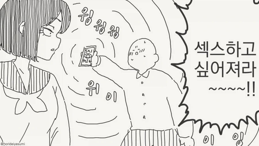 하?! ㅊㅁ어플? 그딴거 걸릴것 같아?!.manhwa