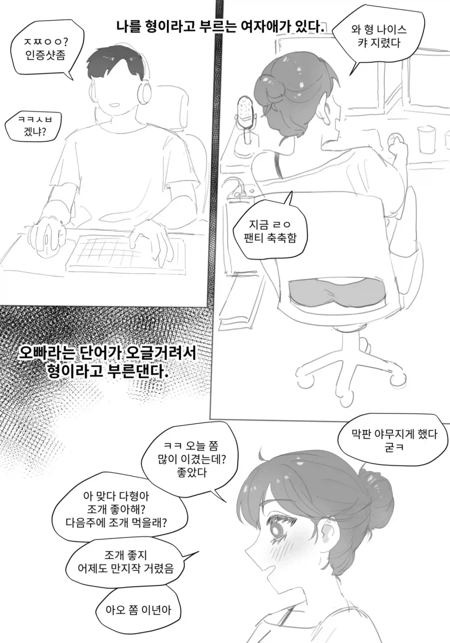 형은 너무 꼴려..잘먹겠습니다.manwha_1.webp