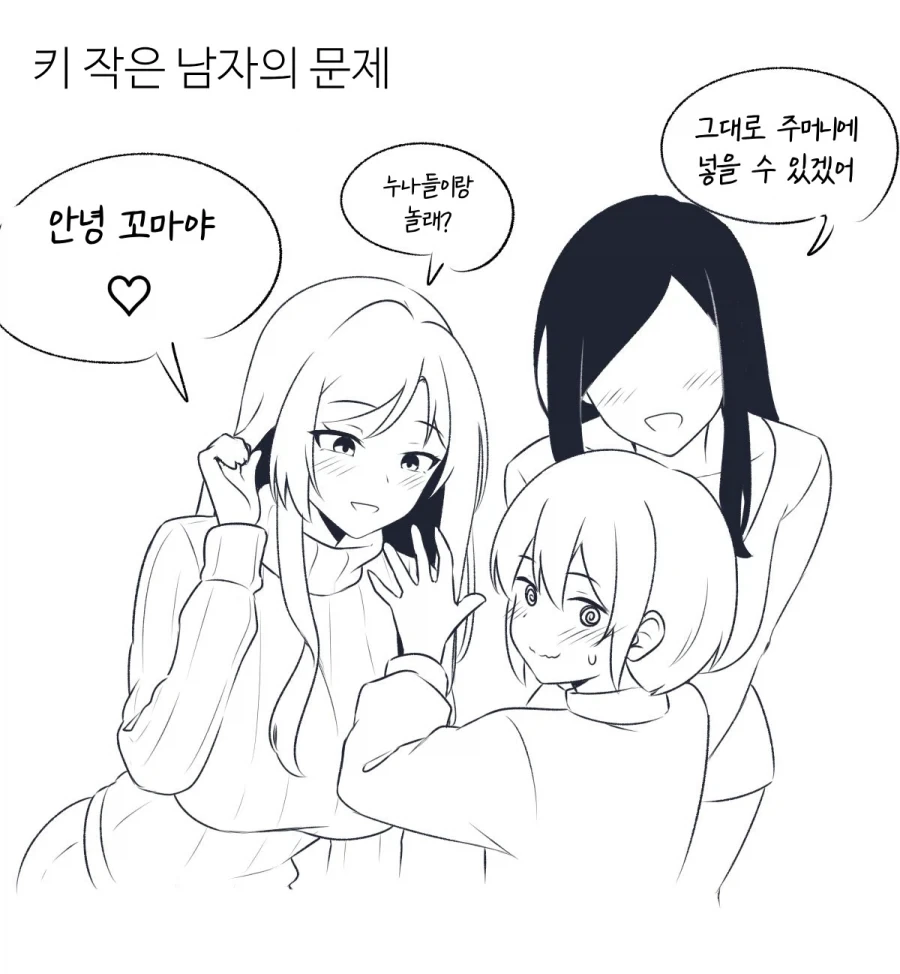 키작은 남자의 문제.manwha