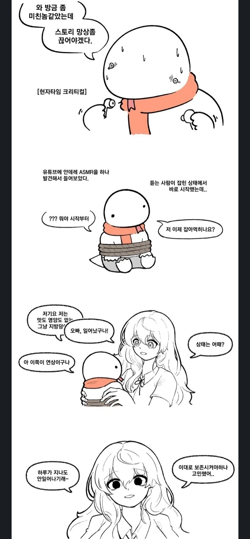 상황극에 진심으로 실망해버린.manwha_2.webp