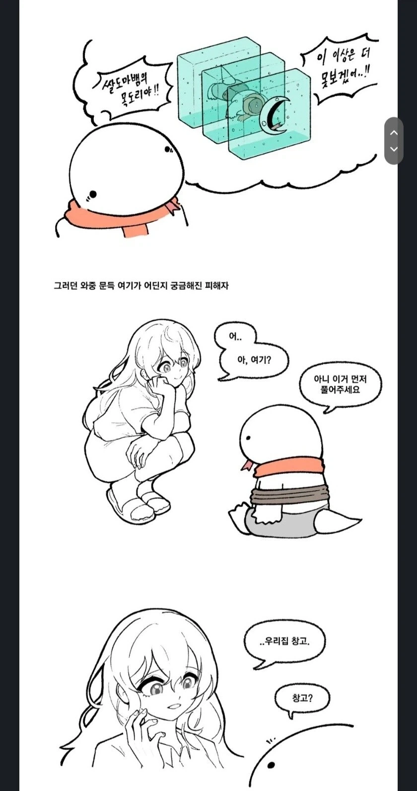 상황극에 진심으로 실망해버린.manwha_3.webp