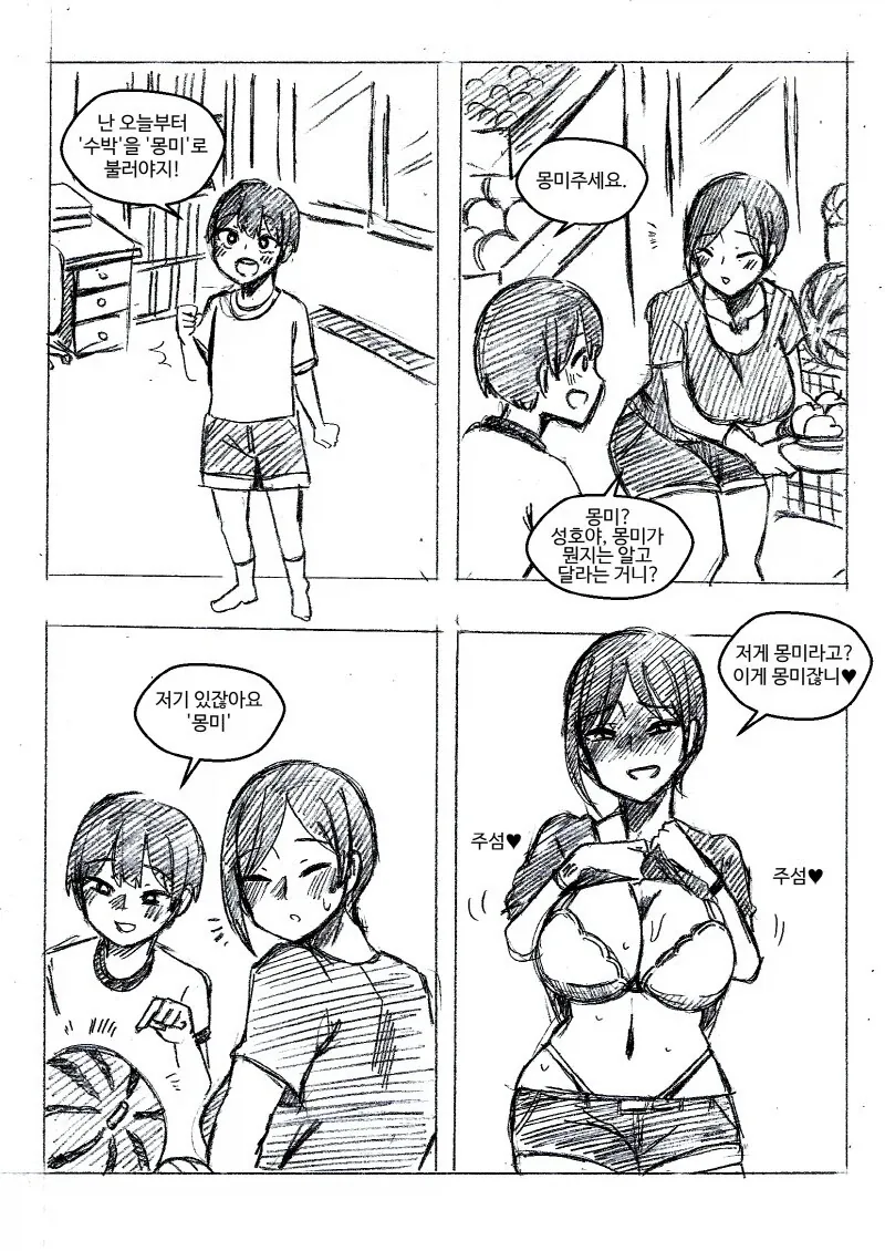 수박을 ㅁㅁ라고 부르는 만화