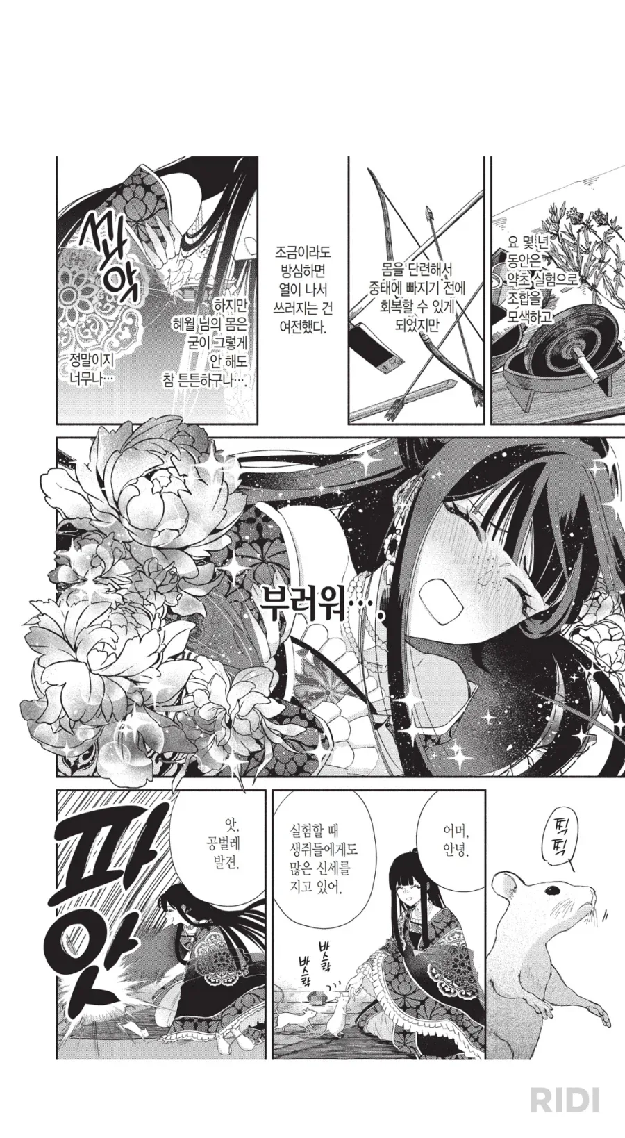 몸을 빼앗겨 절망하는 여주.manga_4.webp