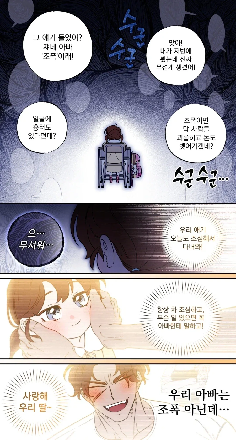 조폭 두목과 민간인이 결혼하게된.manwha