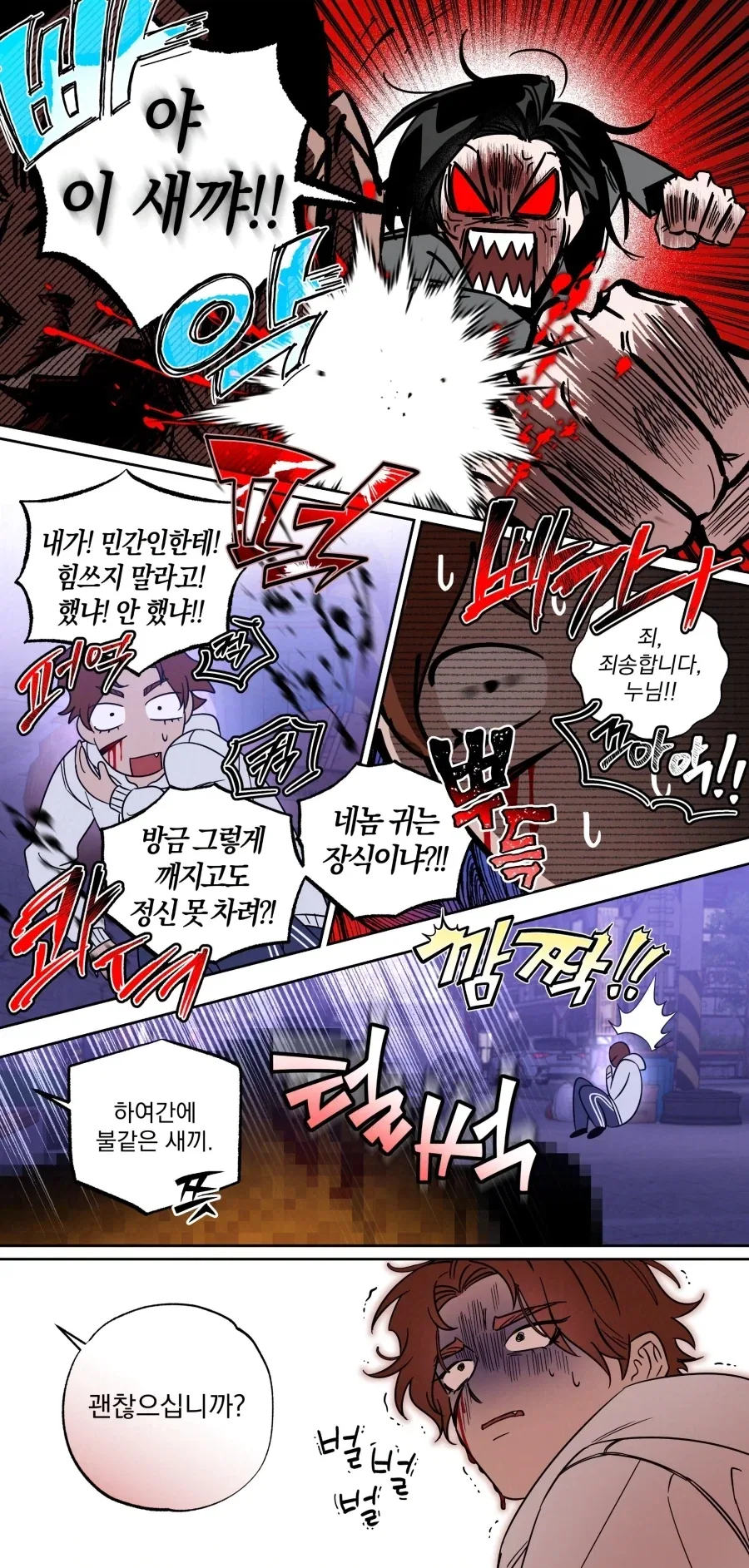 조폭 두목과 민간인이 결혼하게된.manwha - 이미지 5
