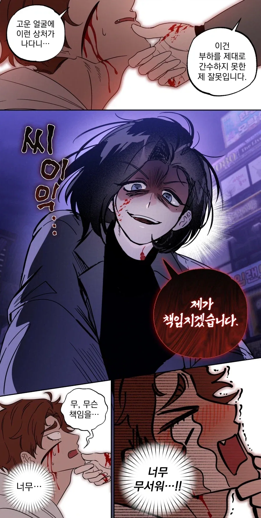 조폭 두목과 민간인이 결혼하게된.manwha - 이미지 6