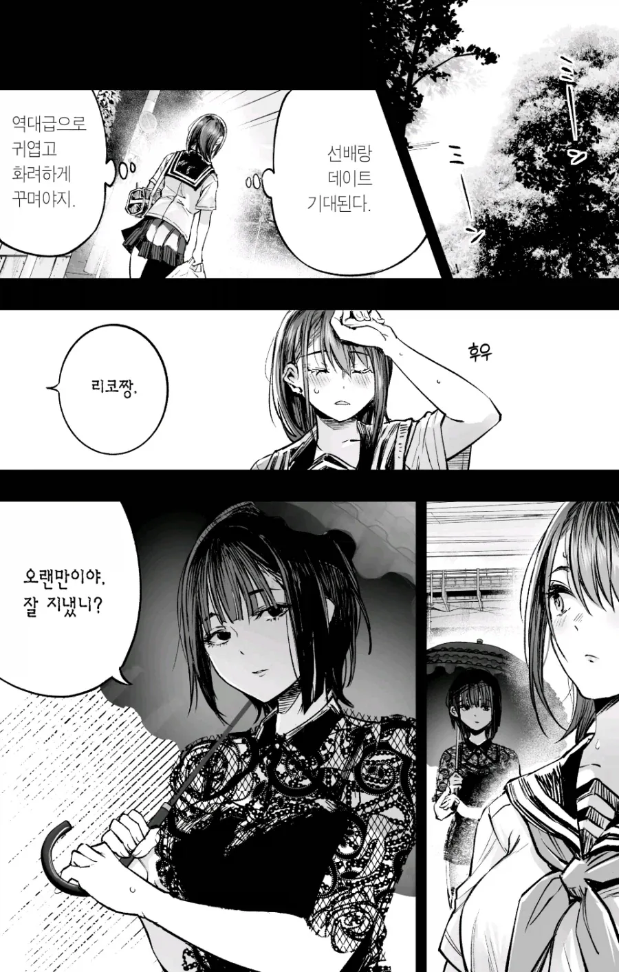 문학부 동급생 VS 운동부 여후배 중에서 한명을 골라야 하는 만화.Manhwa - 이미지 11