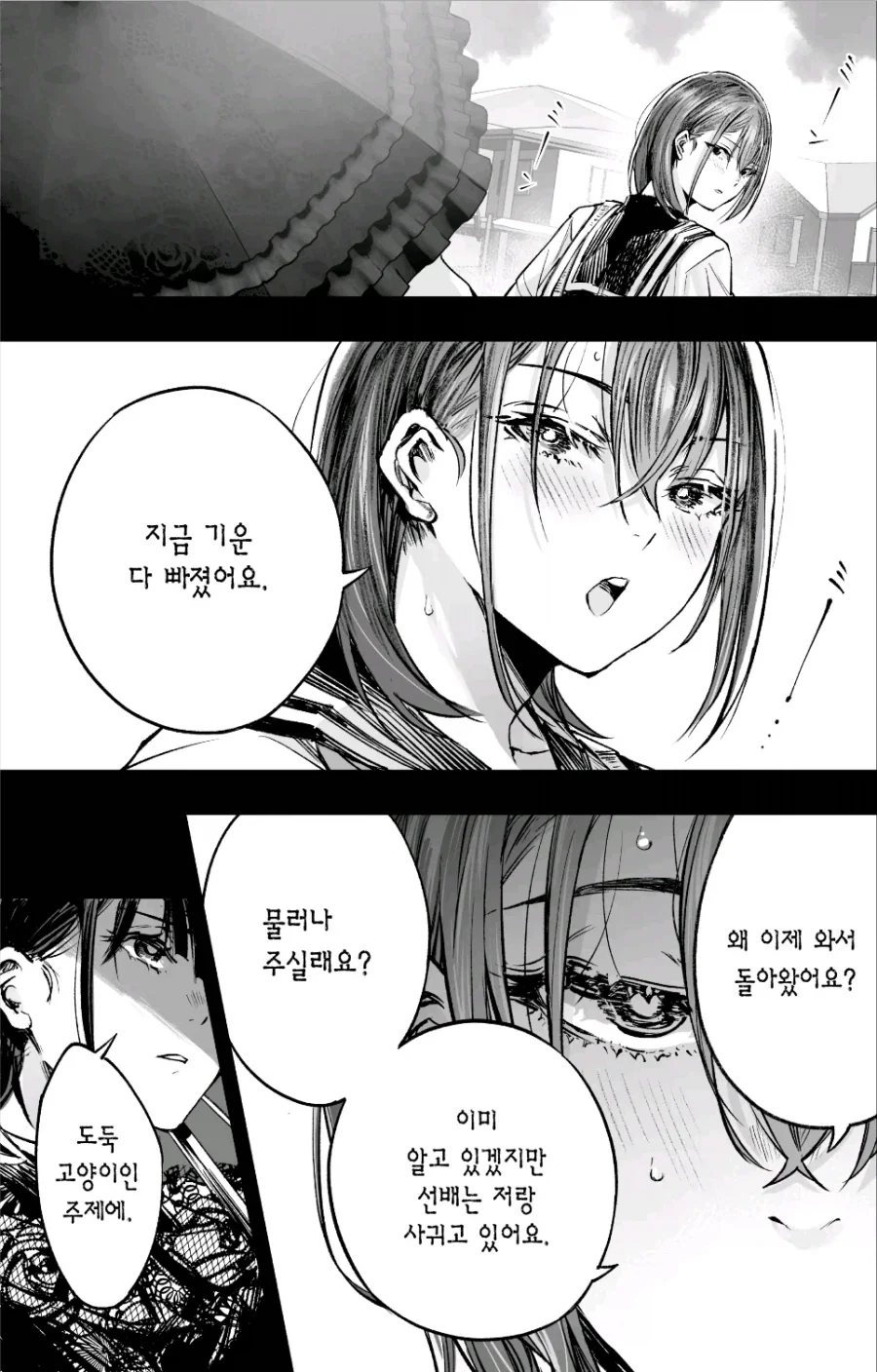 문학부 동급생 VS 운동부 여후배 중에서 한명을 골라야 하는 만화.Manhwa - 이미지 12