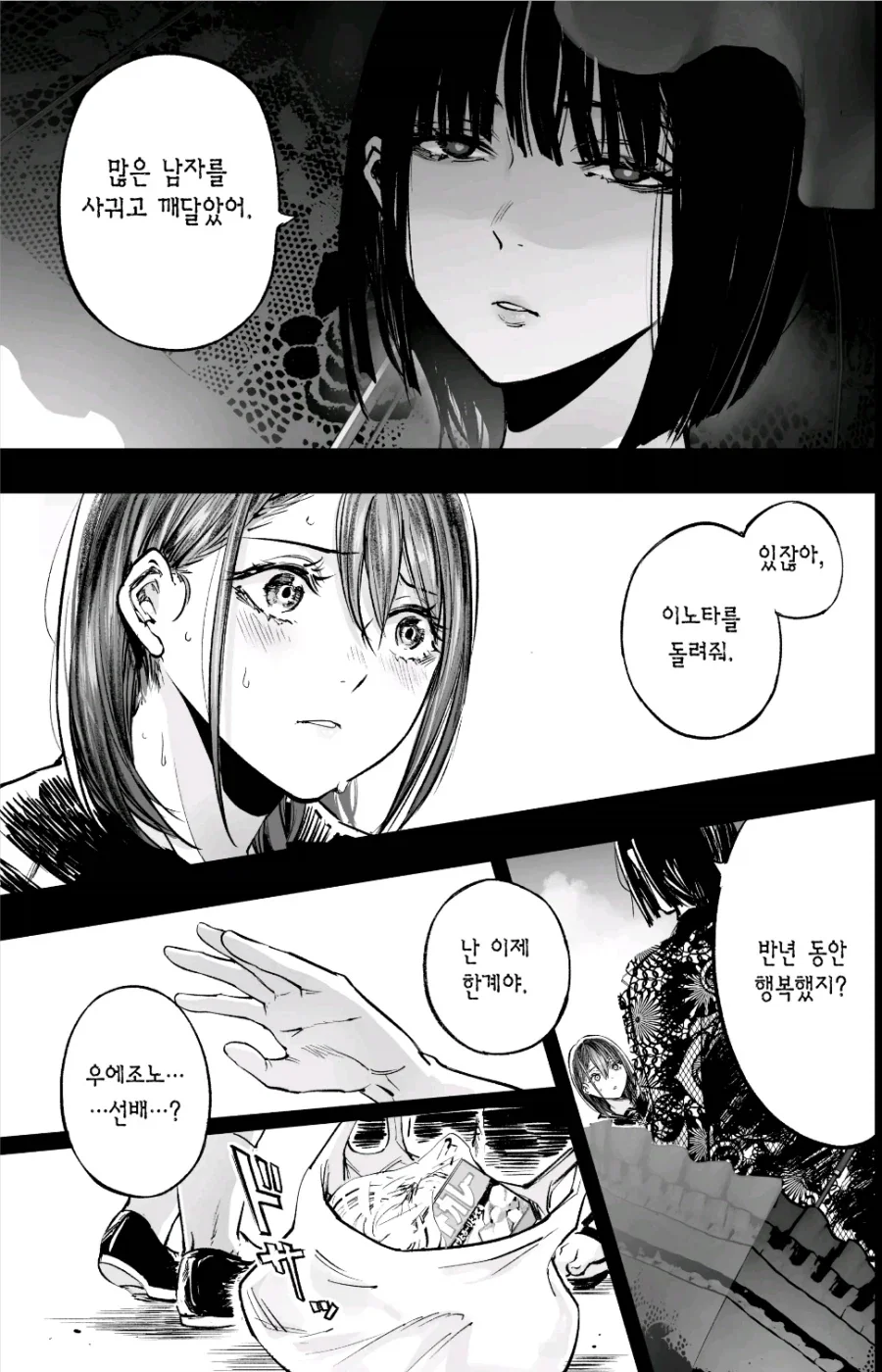 문학부 동급생 VS 운동부 여후배 중에서 한명을 골라야 하는 만화.Manhwa - 이미지 14