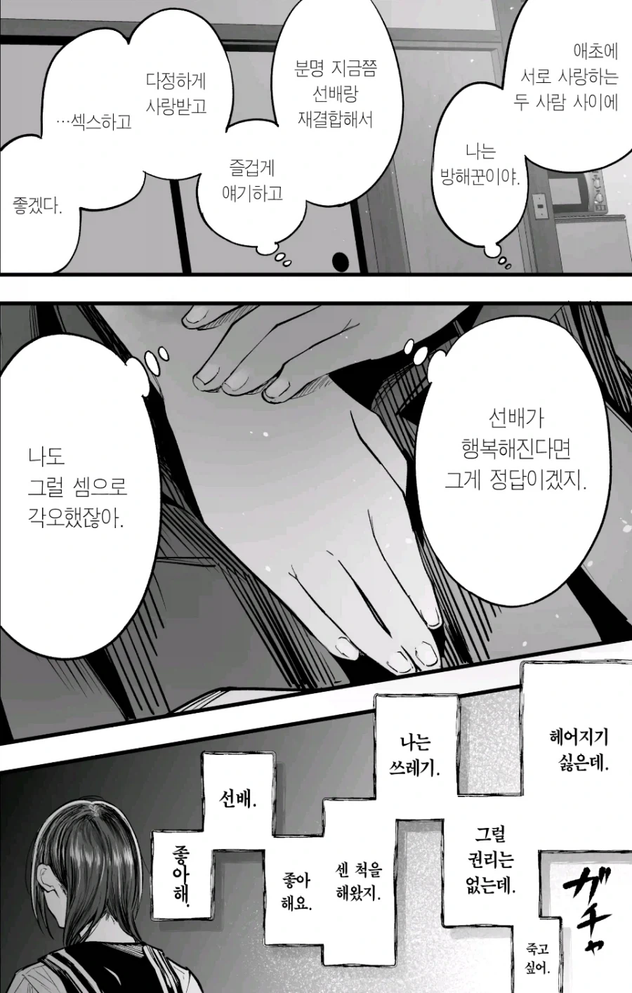 문학부 동급생 VS 운동부 여후배 중에서 한명을 골라야 하는 만화.Manhwa - 이미지 17