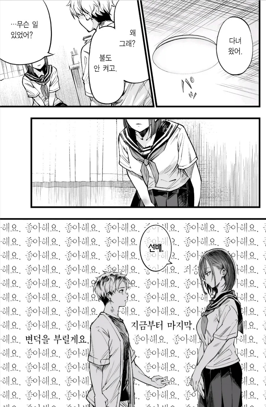 문학부 동급생 VS 운동부 여후배 중에서 한명을 골라야 하는 만화.Manhwa - 이미지 18