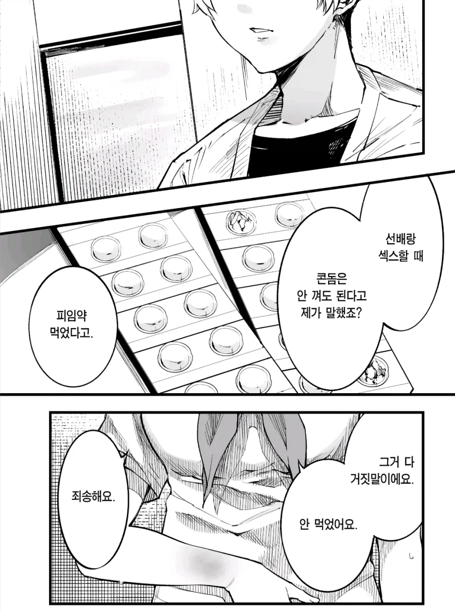 문학부 동급생 VS 운동부 여후배 중에서 한명을 골라야 하는 만화.Manhwa - 이미지 20