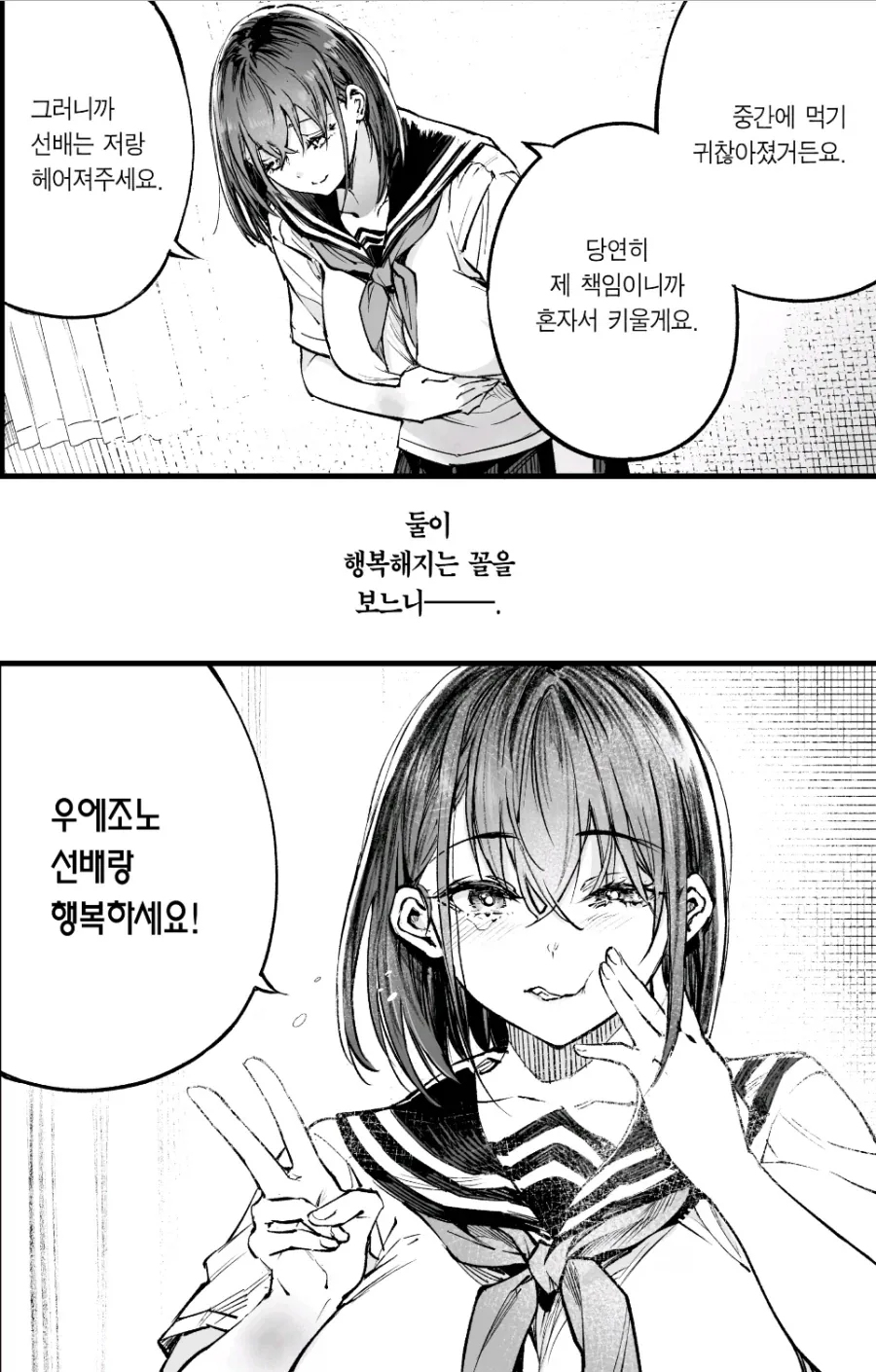 문학부 동급생 VS 운동부 여후배 중에서 한명을 골라야 하는 만화.Manhwa - 이미지 21