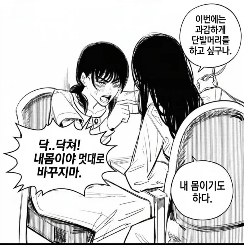 체인소맨 아사&요루 일상생활 만화 - 이미지 4