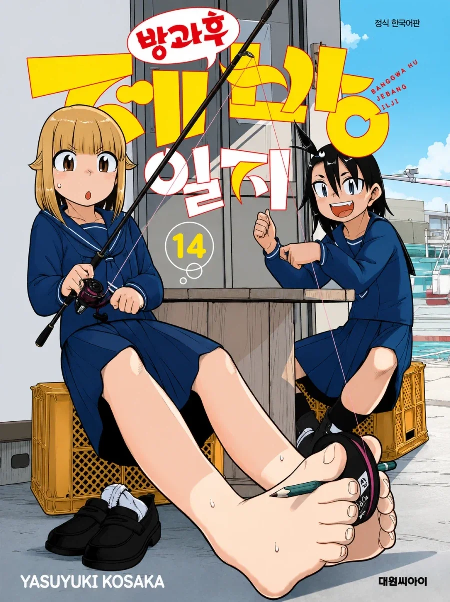 자연스레 괴식(?)하는 여학생들.manhwa_1.webp