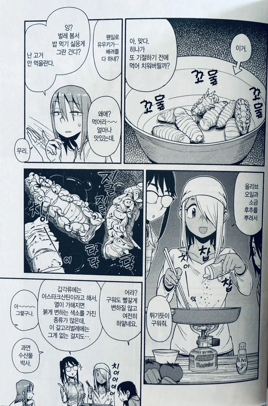 자연스레 괴식(?)하는 여학생들.manhwa_3.webp