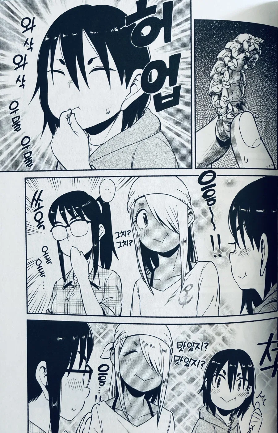 자연스레 괴식(?)하는 여학생들.manhwa_4.webp