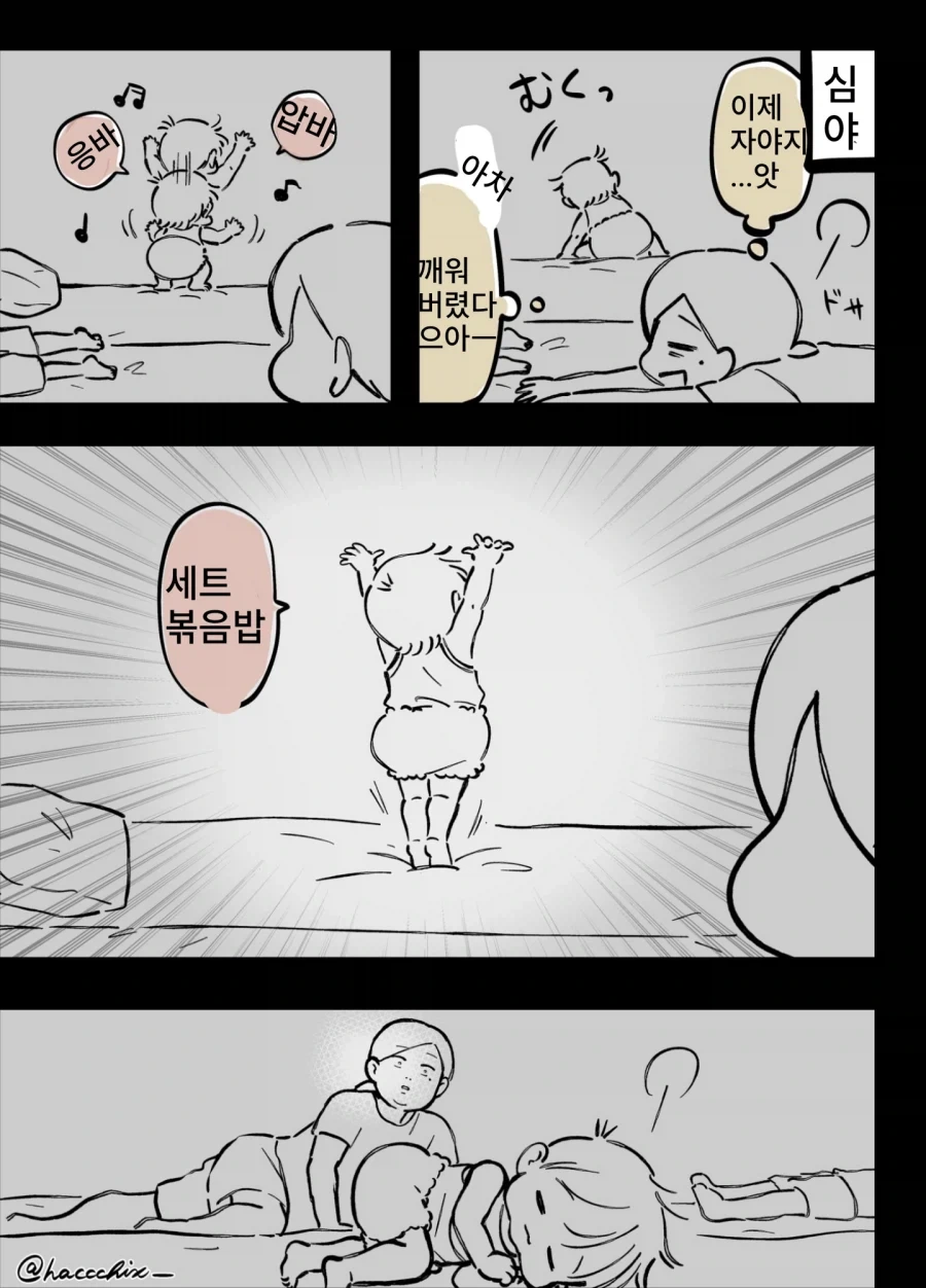 잠꼬대하는 아이 만화