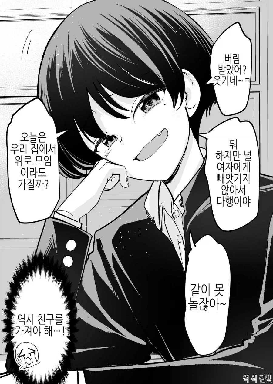 여자에게 차여버린 친구를 집으로 초대해 위로해주는 절친 만화_1.webp