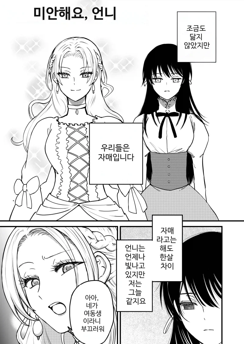 그 아이가 왕자랑 결혼한다고! 만화_1.webp