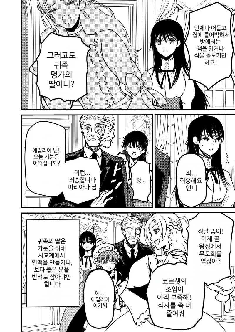 그 아이가 왕자랑 결혼한다고! 만화_2.webp
