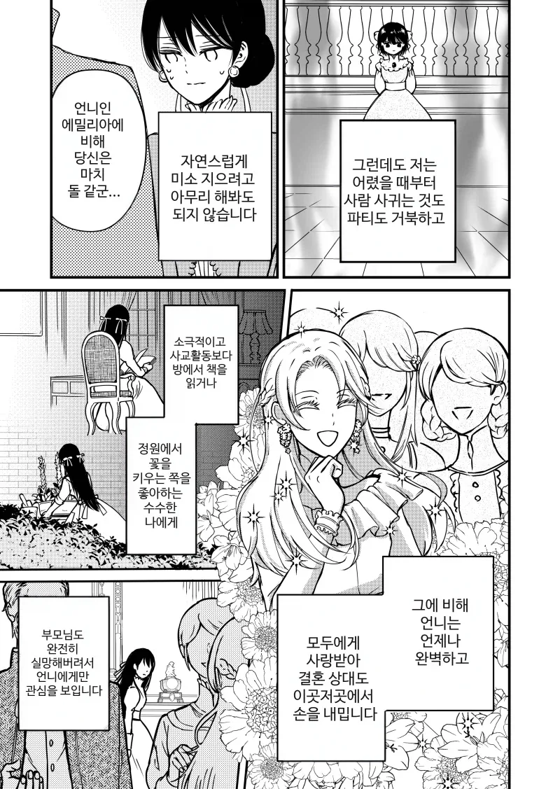 그 아이가 왕자랑 결혼한다고! 만화_3.webp